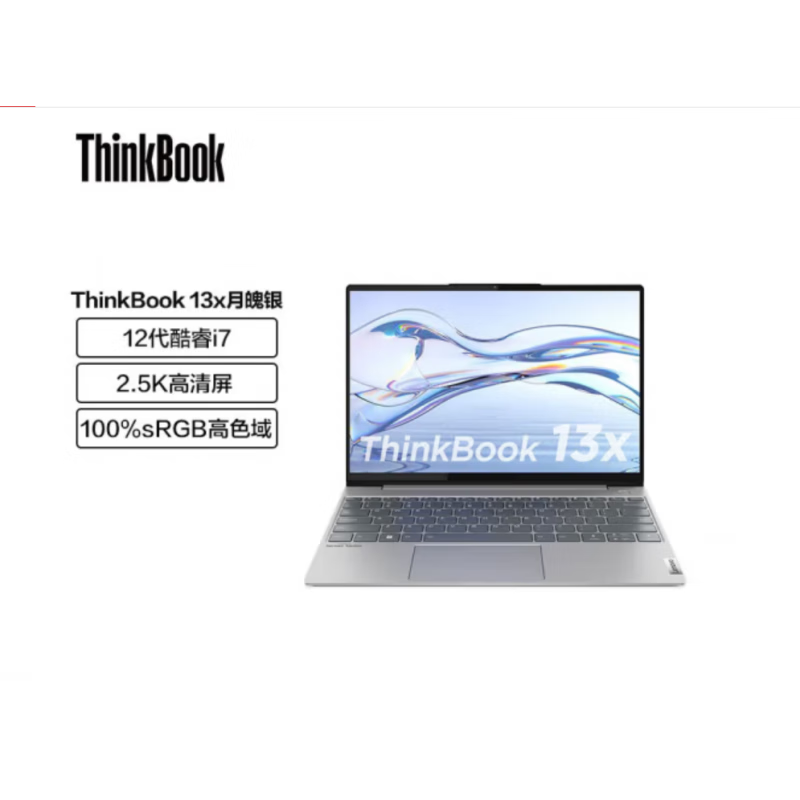 联想（lenovo）ThinkPad 联想ThinkBook 13X 2022 I7-12550U 酷睿轻薄笔记本电脑 I7-12550U/16G/512/银/W11 2 16GB 512GB 标准套