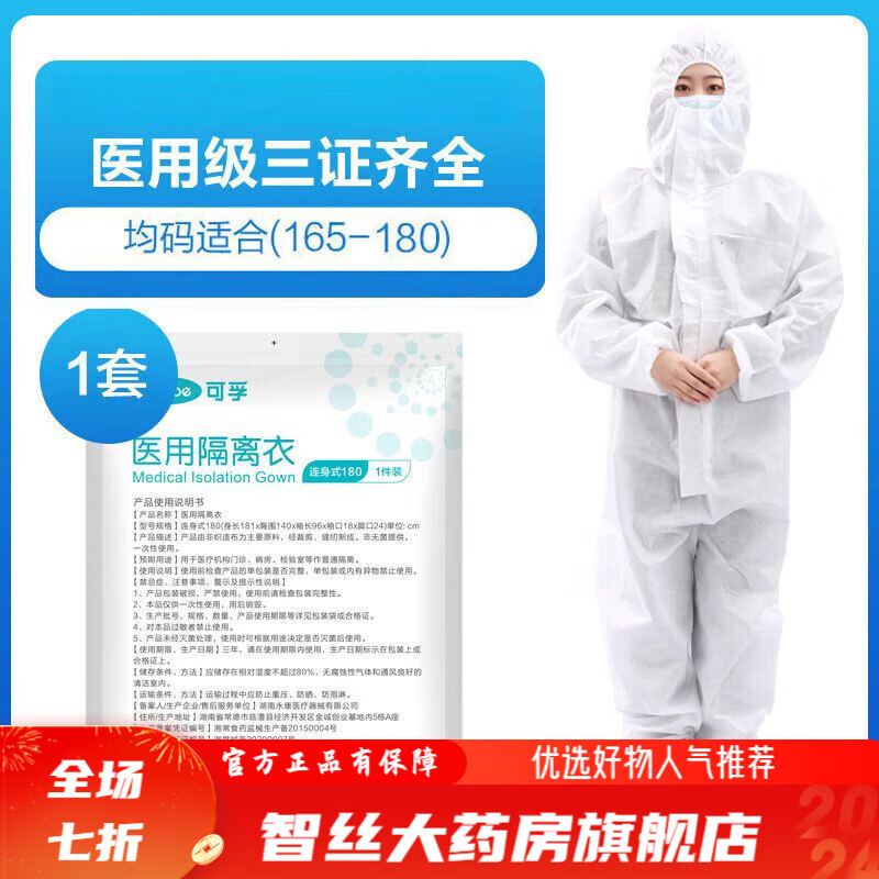 一次性防護(hù)服醫(yī)用可孚 防護(hù)服隔離衣獨(dú)立包裝一次性醫(yī)用防護(hù)全身連體隔離醫(yī)護(hù)全套 1類隔離衣1套【均碼】
