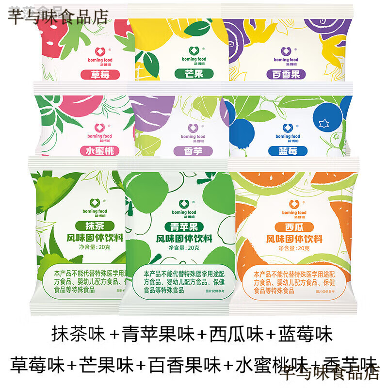 新博明（boming food）果蔬粉缽仔糕果粉草莓粉烘焙可食用水果味商用色素用冰皮月餅調(diào)色 9種口味組合