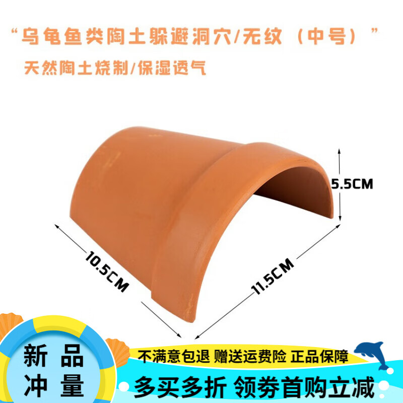 OIMG烏龜躲避屋曬臺爬臺草龜躲避洞穴紅陶瓦片六角恐龍魚黃緣龜缸造景 中號躲避洞【12cm】送龍眼葉