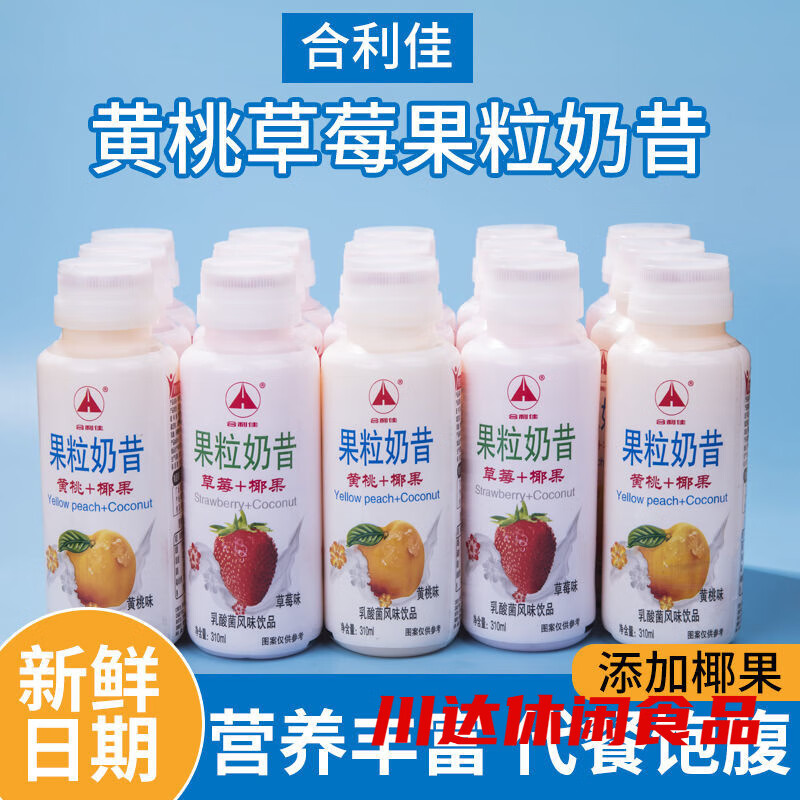果粒奶昔风味饮料早餐酸奶310ml瓶装草莓黄桃味饮品整箱 12瓶+黄桃味奶昔