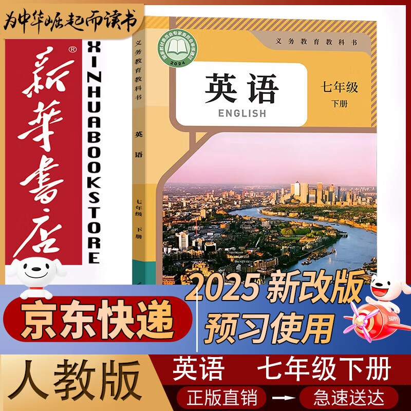 新华书店七年级下册新改版英语书人教版初一下册英语书课本教材教科书七下英语初1下册英语课本人民教育出版社2025正版新版复习预习用书 【新改版】七年级下册人教版英语