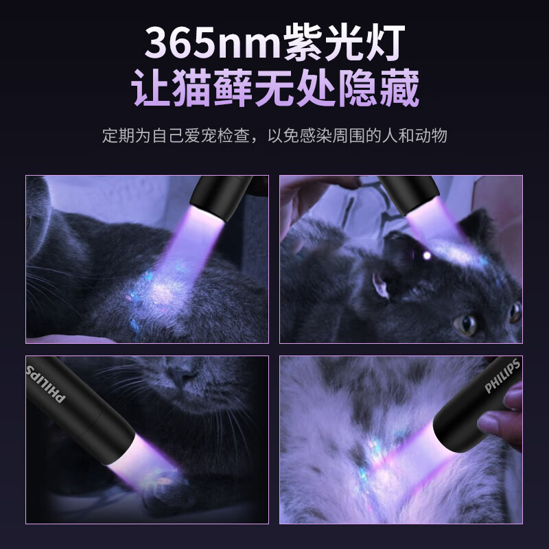 飞利浦（PHILIPS）紫光灯玉石鉴定专用手电筒伍德氏365nm验钞灯猫藓荧光检测激光笔 【紫光鉴定灯】双层滤镜/ 红外线