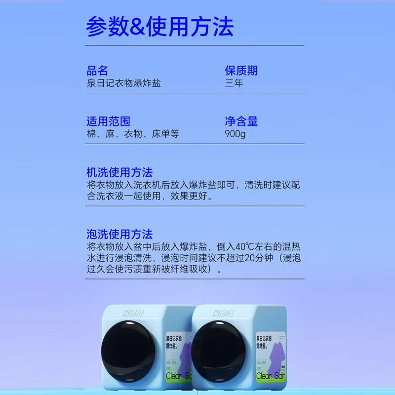 泉日记爆炸盐洗衣去污渍强婴儿家用去黄增白漂白剂白色衣物彩漂粉 【2罐更实惠】衣物爆炸盐1800g(2罐)