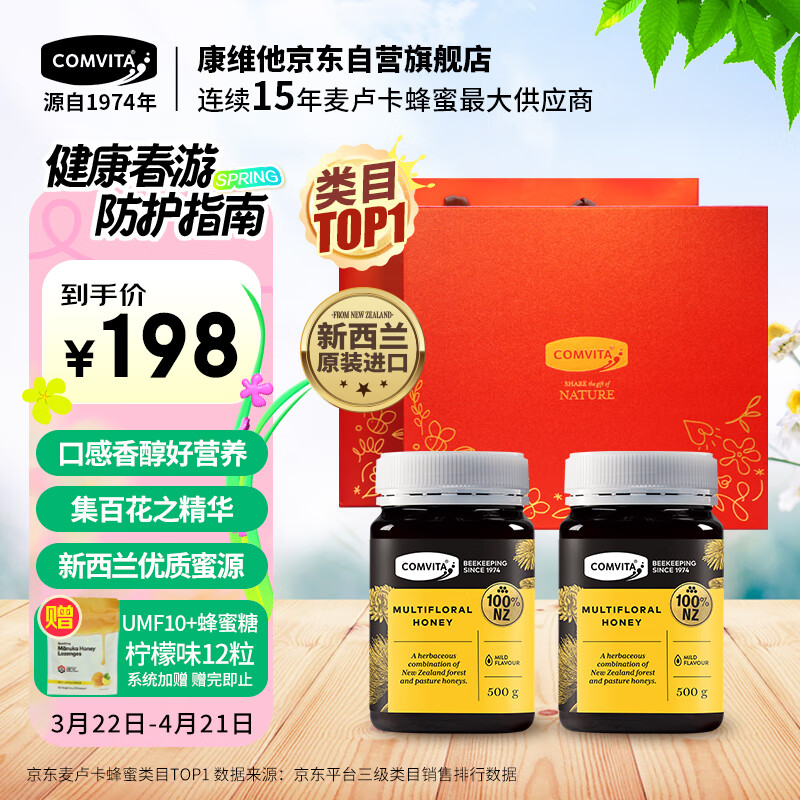 ��ά����Comvita��������ԭװ���ڶ໨�ְٻ�����500g*2���װ���������ͳ�����Ʒ