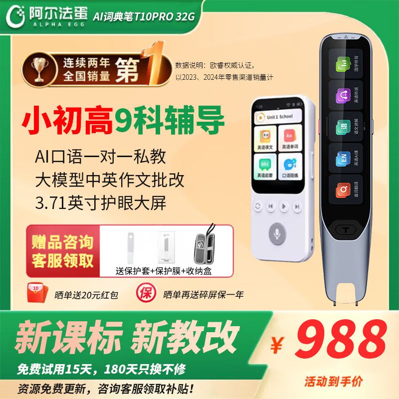 阿尔法蛋扫描词典笔T10/T20/T30Pro翻译笔随身便携英语点读笔出国考试测评听力练习电子词典t20 AI听说宝+词典笔T20 64GB