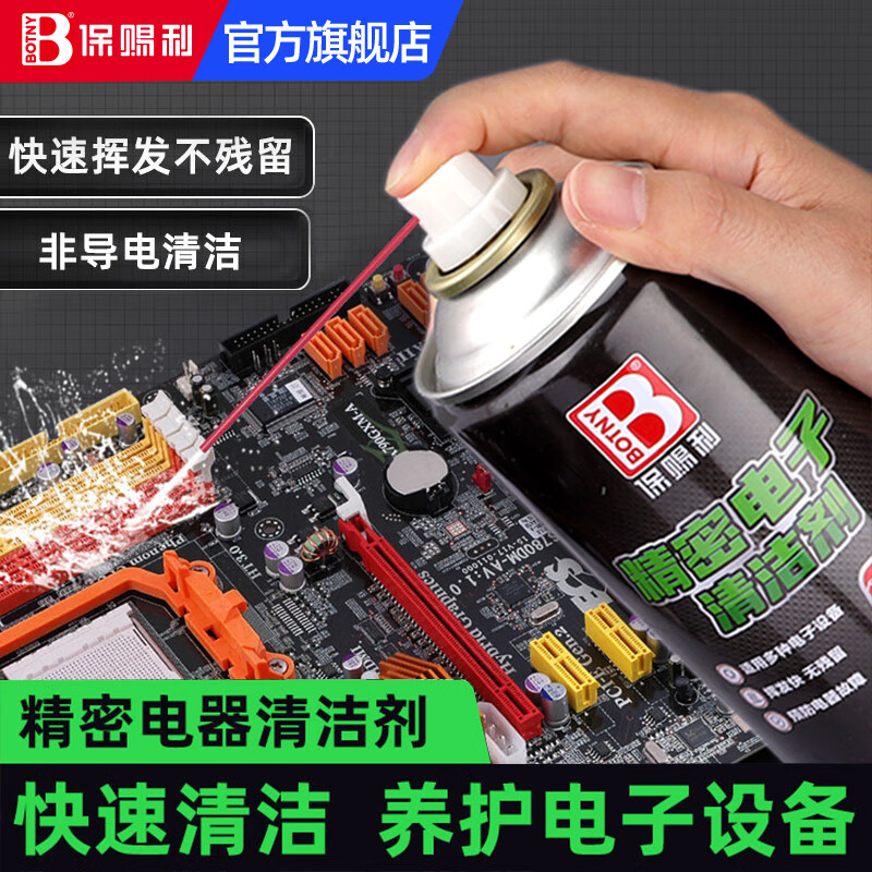 保賜利電路板清洗劑精密電子儀器清洗劑主板電子清潔劑電位器復活劑噴劑 1瓶精密電子儀器清洗劑