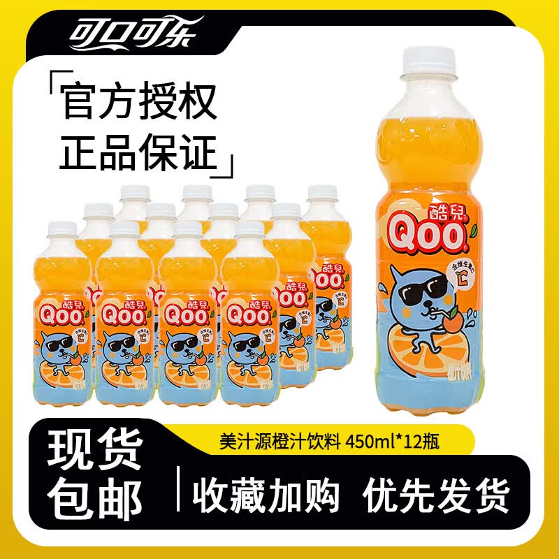 可口可乐（Coca-Cola）美汁源Qoo 酷儿450ml*6/12瓶 苹果汁橙汁橙味 果味果汁 饮料 酷儿橙汁450ml*12瓶