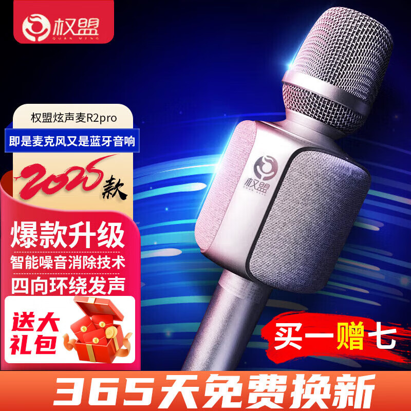 权盟 炫声麦旗舰话筒音响一体麦克风无线蓝牙家用全民电视k歌神器车载唱歌手机直播录音声卡设备套装 【店铺爆款】旗舰版升级新款(有U段) 京东折扣/优惠券