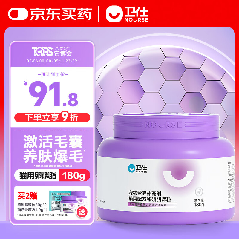 卫仕卵磷脂软颗粒180g猫咪专用浓缩卵磷脂宠物鱼油美毛护肤滋养毛囊