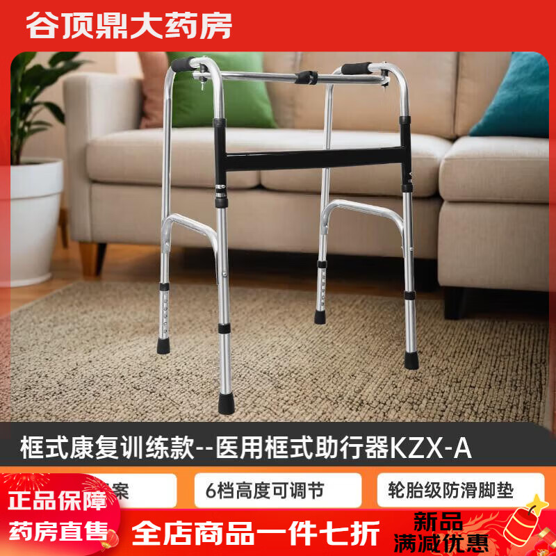 萊弗凱（LFCare）醫用助行器行走拐杖助步器老年人輔助可坐四腳助力扶手架康復 【框式康復訓練款】醫用框式助行器KZX-A
