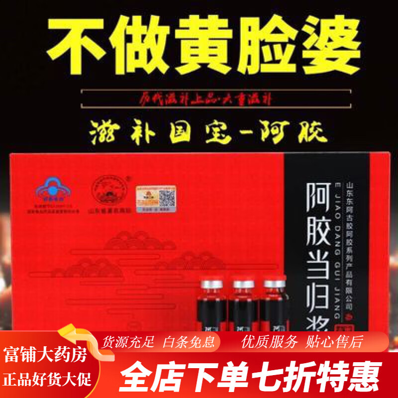 古膠【好評率超99%同款】東阿古膠精品禮盒阿膠當(dāng)歸20ml*12支阿膠漿口 20毫升*12支