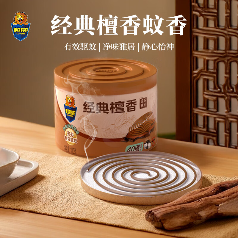 超威蚊香加大盤120單圈 艾草清香型防蚊驅(qū)蚊滅蚊防蚊黑蚊香盤香 【盈香雅致】檀香線香40圈2盒