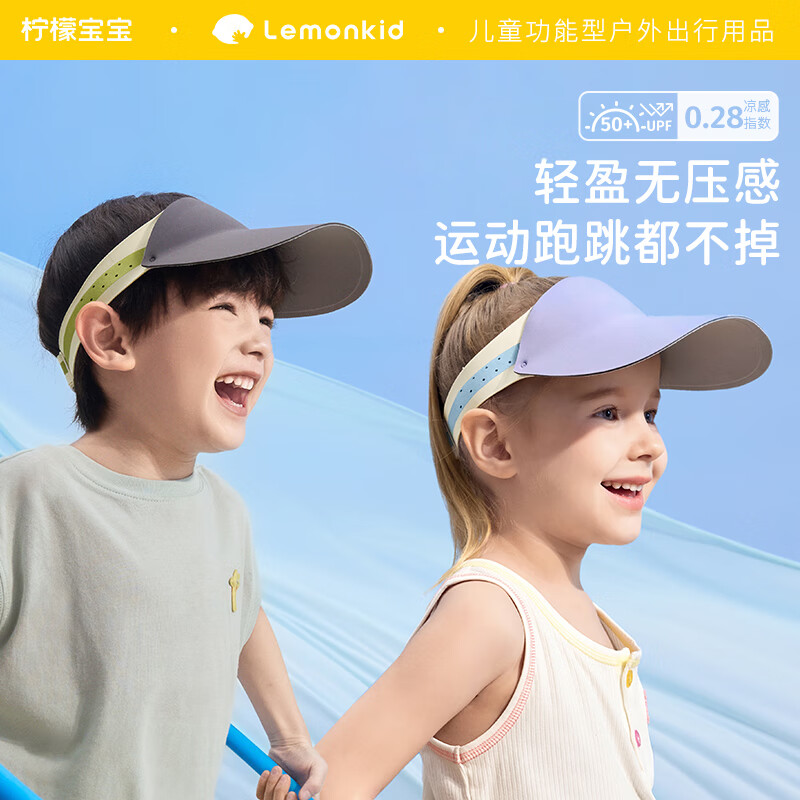 Lemonkid柠檬宝宝儿童防晒帽夏季运动户外空顶帽防紫外线男童女童遮阳帽 梨园星粉【凉感透气】 均码【 建议头围：52-58cm】