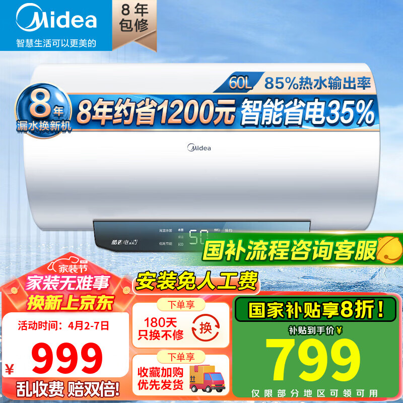 ���ģ�Midea�������Ҳ���20%�����õ���ˮ����ˮʽ 2500w���� һ����Ч ��Ч�⻻þ�� 72Сʱ���� ��ˮ��JM1 80L 3300W JM1 Pro ����ʡ��35%