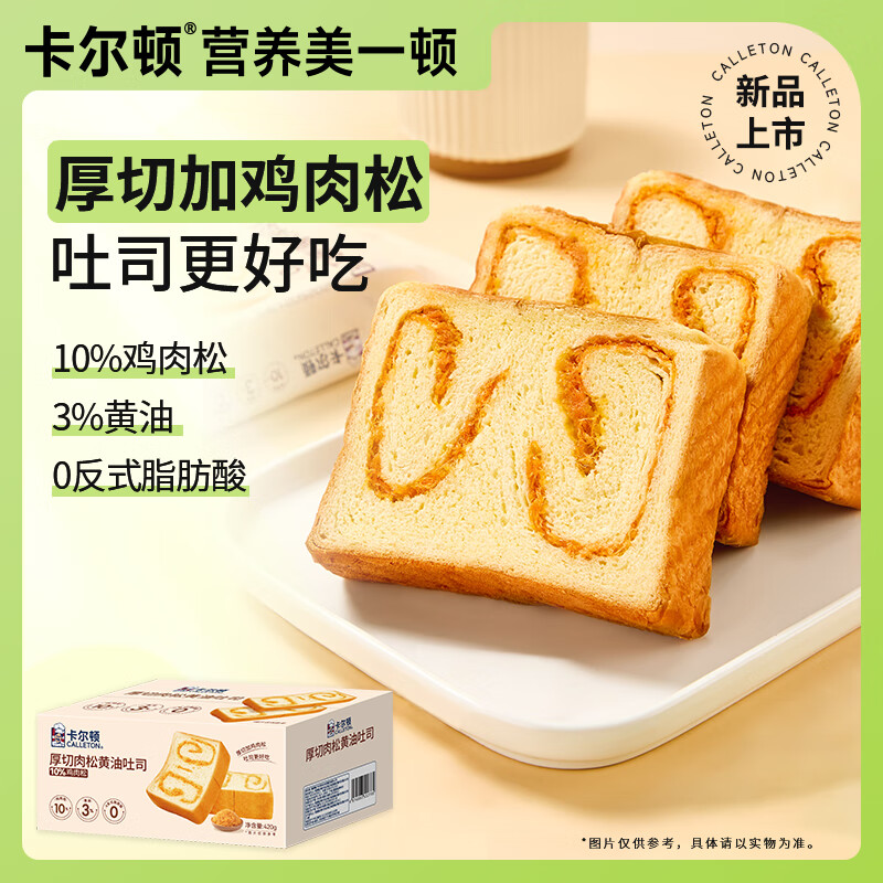 卡尔顿（Calleton）肉松面包黄油厚切吐司营养早餐手撕面包糕点心下午茶 厚切肉松黄油吐司420g*1箱