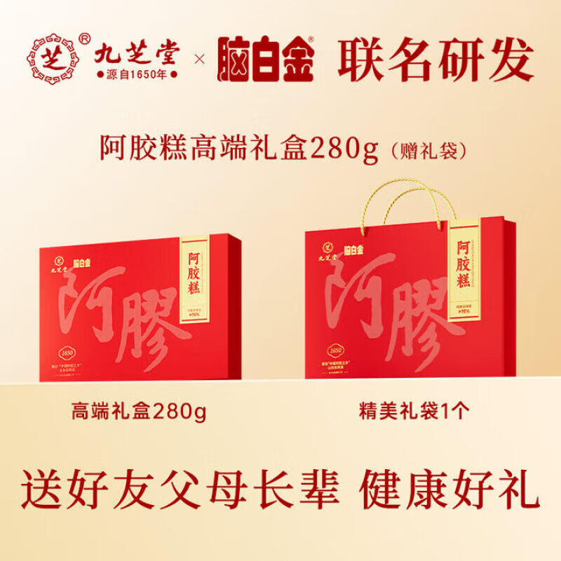 九芝堂【临期】阿胶糕礼盒280g15%阿胶 东阿即食补品送妈妈长辈年货礼物 阿胶糕2026-05-15到期 280g*1盒