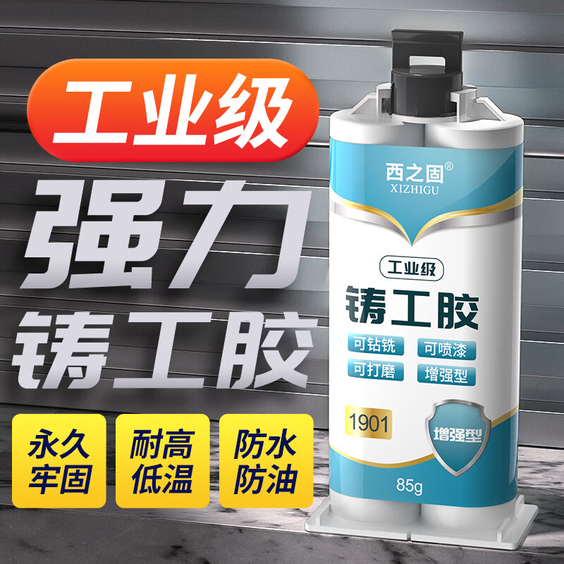 西之固金属铸工胶ab胶耐高温焊接胶粘金属陶瓷塑料PVC管道堵漏油箱暖气片不锈钢修补漏强力万能电焊胶水 【西之固】工业级铸工胶85g