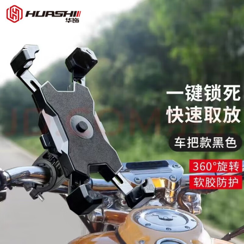 华饰电动车手机支架摩托自行电瓶车把手导航支架固定骑行防震支架