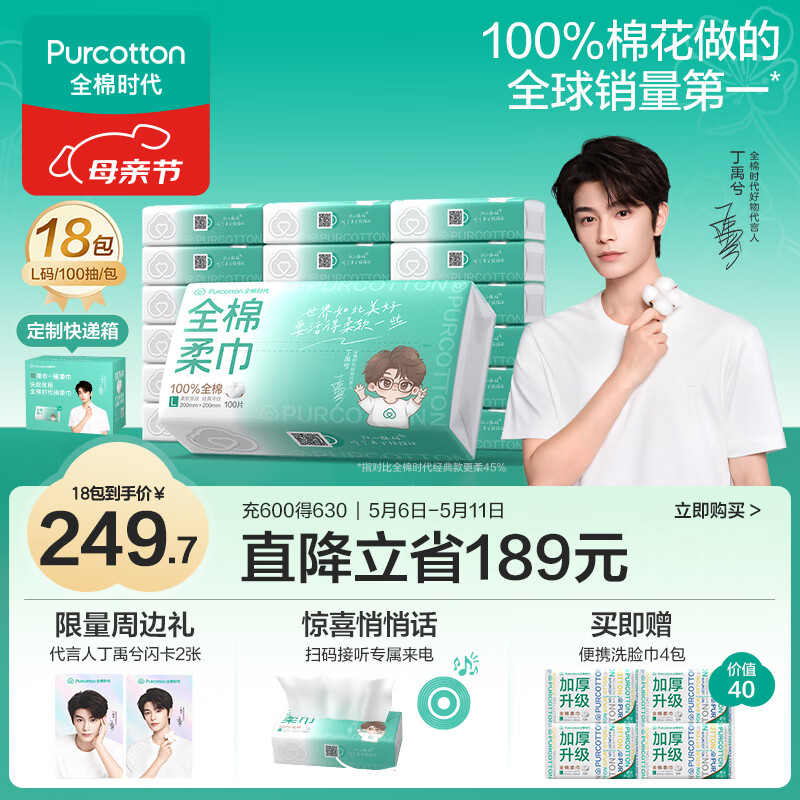全棉时代【丁禹兮同款】洗脸巾 100抽18包100%棉柔巾一次性毛巾2020CM