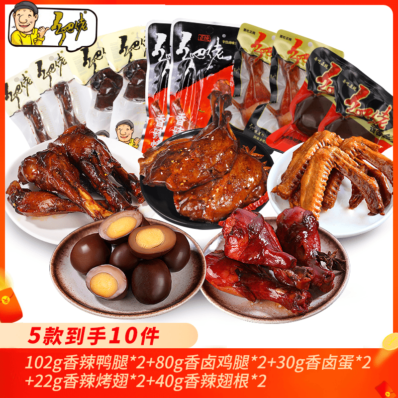 乡吧佬卤味零食大礼包鸡腿凤爪零食办公室即食熟食休闲零食辣卤充饥解馋 【5款10包 单人分享小份装】卤味零食鸭腿烤翅即食