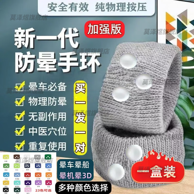 晕车手环儿童成人晕车神器孕吐3d游戏提神醒脑学生防瞌睡身体护理 银灰色 官方直售