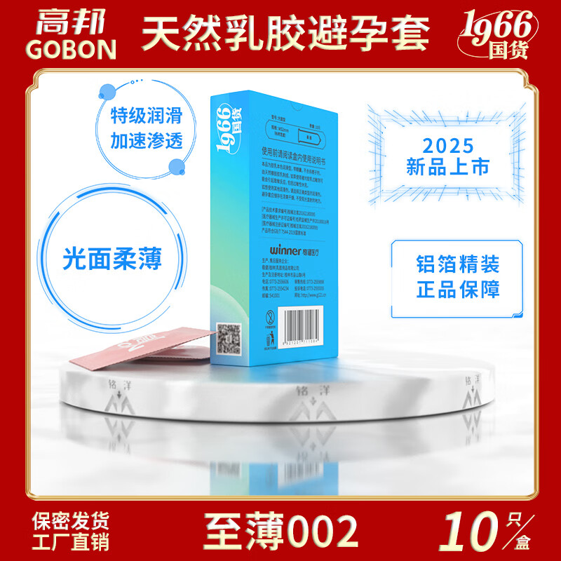 高邦至薄002避孕套TT无感男女私密超薄安全套稳健桂林华润紫竹高帮byt 【3盒30只】高邦-至薄002共3盒 桂林高邦民族大厂 隐秘发货正品保障