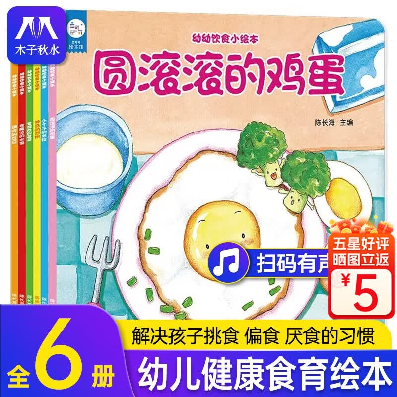 幼幼饮食小绘本全套6册健康好习惯培养睡前故事儿童绘本 0-3-6岁宝宝手绘图画故事书大全婴幼儿读物 饮食书籍属于什么档次？