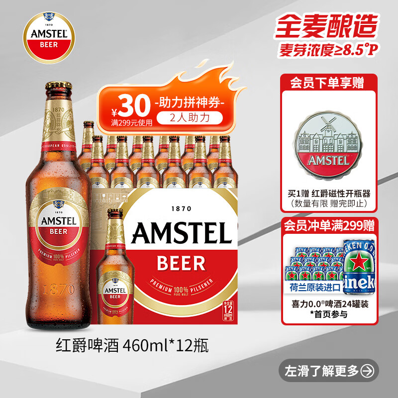 喜力旗下 红爵啤酒（Amstel）460ml*12瓶整箱装 欧洲品牌