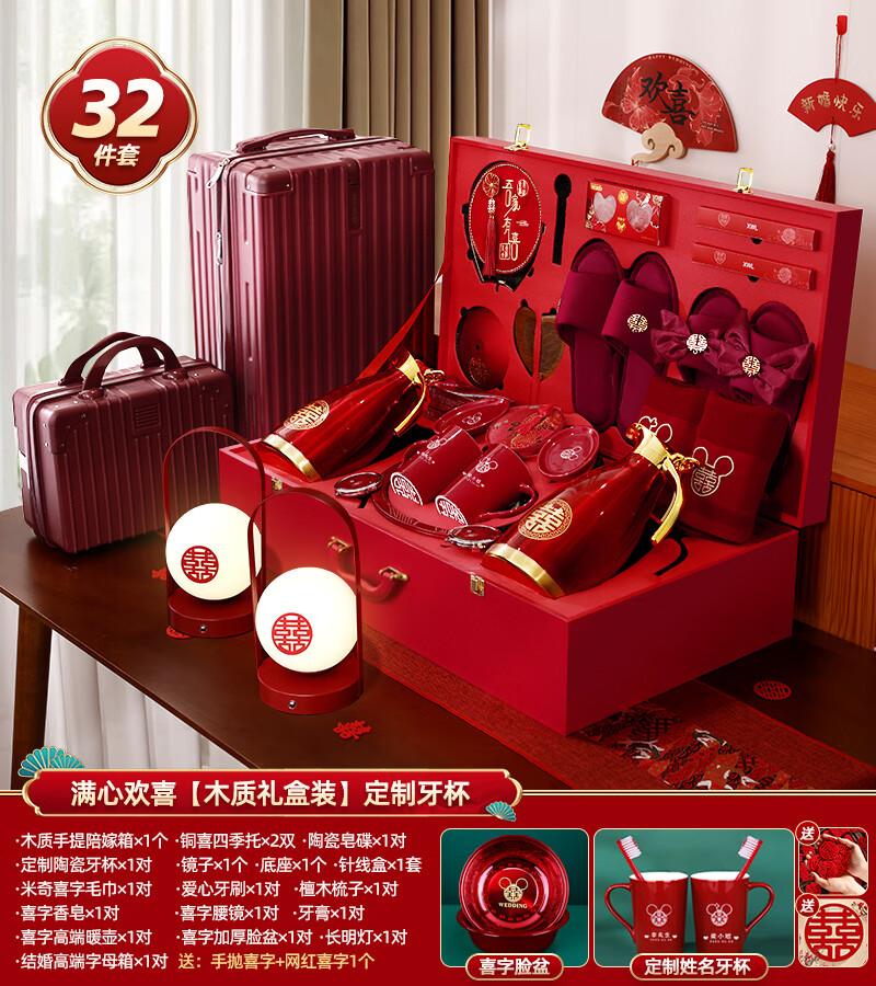OQB陪嫁物品套裝女方嫁妝箱全套高端喜箱結(jié)婚洗漱紅喜事婚禮用品大全 滿心歡喜【木質(zhì)陪嫁套餐32件套】子母箱+長明燈