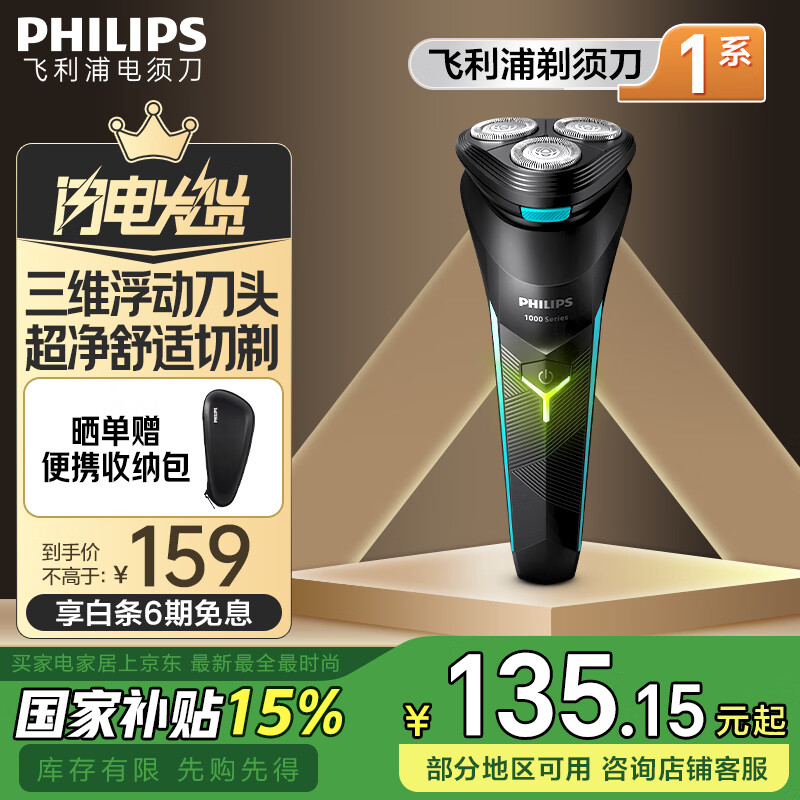 Philips/������ С����1ϵ���뵶 ���ٳ�糤���� S1115/02 ��ɫ