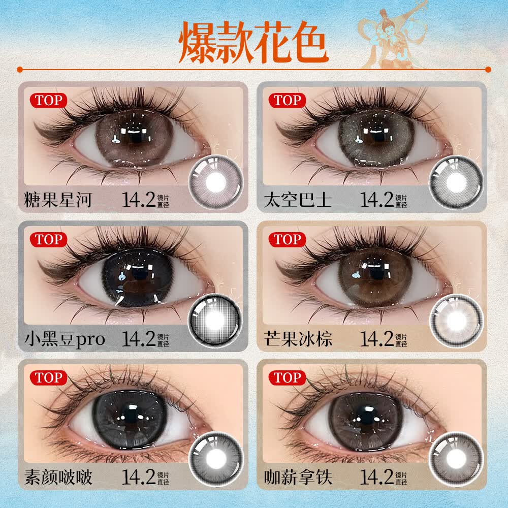 伊娃爱美瞳2片装半年抛彩色隐形眼镜混血金粉款大小直径【敦煌国潮】 透光镜子14.2【无锁边清透氧气感】 0度