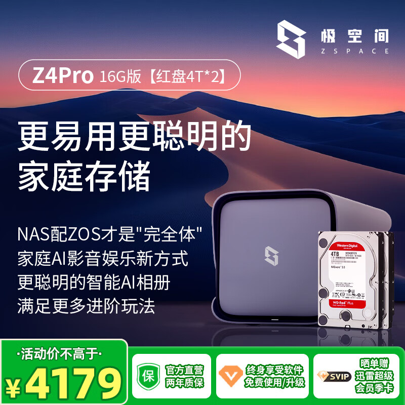 ���ռ�˽����Z4Pro 16G�� 8T����λNAS����洢����AI������Ӳ�̼�ͥ������ �ֻ�PCƽ������