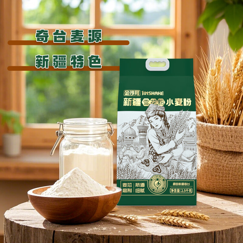 金沙河金沙河新疆面粉 新疆雪花小麦粉 麦芯粉 包子饺子面条5斤