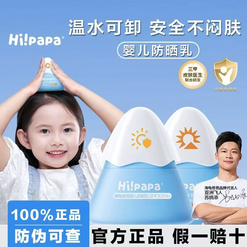 海龟爸爸儿童防晒霜小雪山防晒霜宝宝专用隔离紫外线婴儿物理防晒乳不假白 物理防晒霜30g*1盒