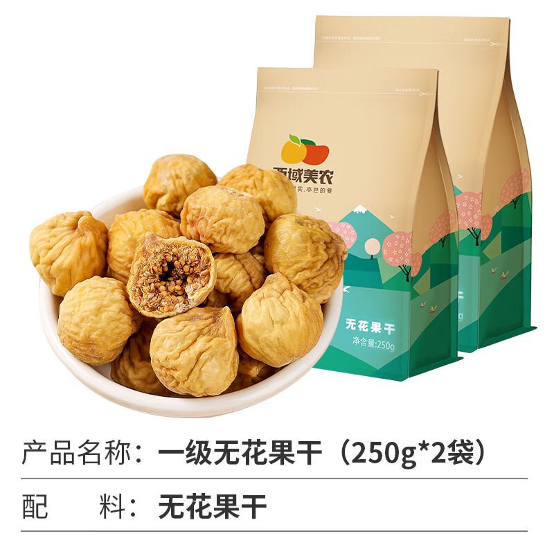 西域美農土耳其無(wú)花果干孕婦零食自然風(fēng)干新鮮無(wú)花果干果糖 土耳其進(jìn)口大無(wú)花果干226g*1