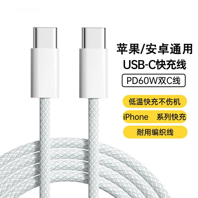 ��˸������ƻ���ֻ�20W PD ����� ������ 20V3A˫TYPE-C  ƻ��/��׿��˫C)��ɫ 1.5m 6.9Ԫ