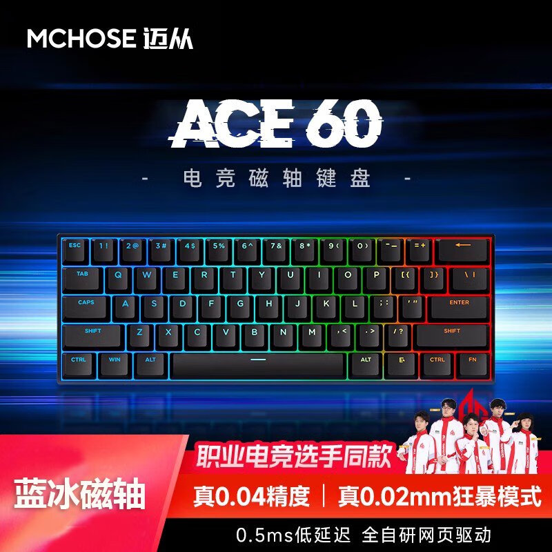 迈从MCHOSEAce 60 Pro磁轴机械键盘游戏电竞专用台式电脑客制化 Ace 60 蓝冰磁轴