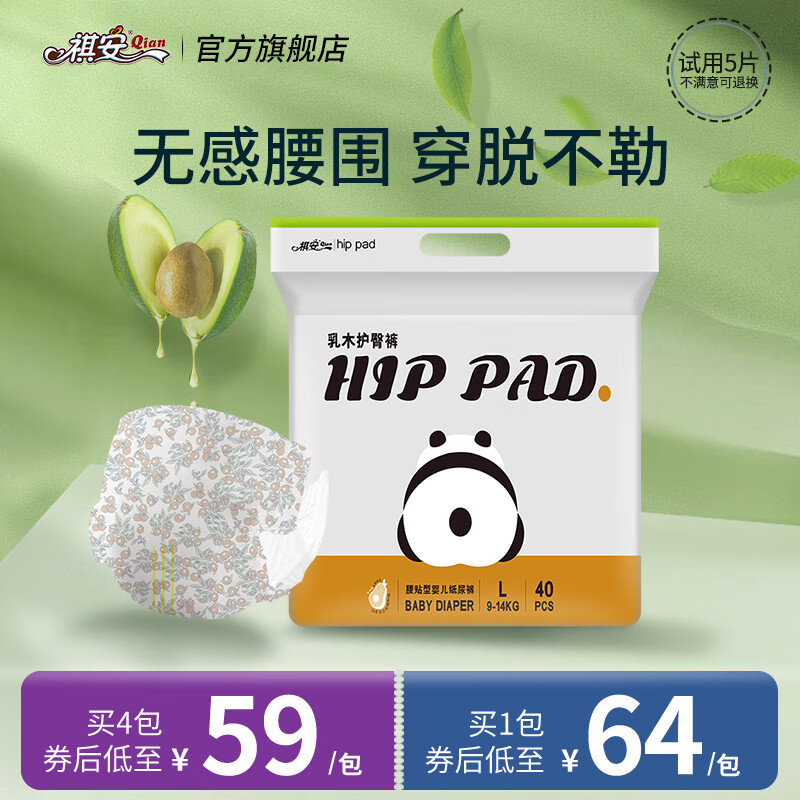 祺安T2熊猫乳木果油宝宝护臀系列柔润透气纸尿裤拉拉裤男女通用尿不湿 纸尿裤L码 40片