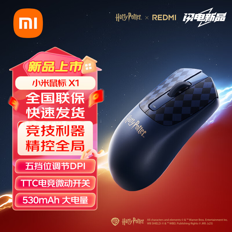 小米鼠标 X1 哈利·波特版 无线鼠标 游戏电竞鼠标 办公鼠标 小米鼠标 X1 哈利·波特版