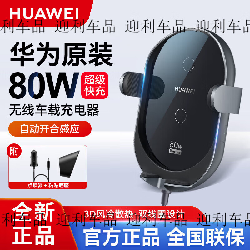 谆梧适配华为80W车载充电器 无线车充快充汽 华为80W无线车载充电器 80w无线+有线车充+底座+卡钩+1.