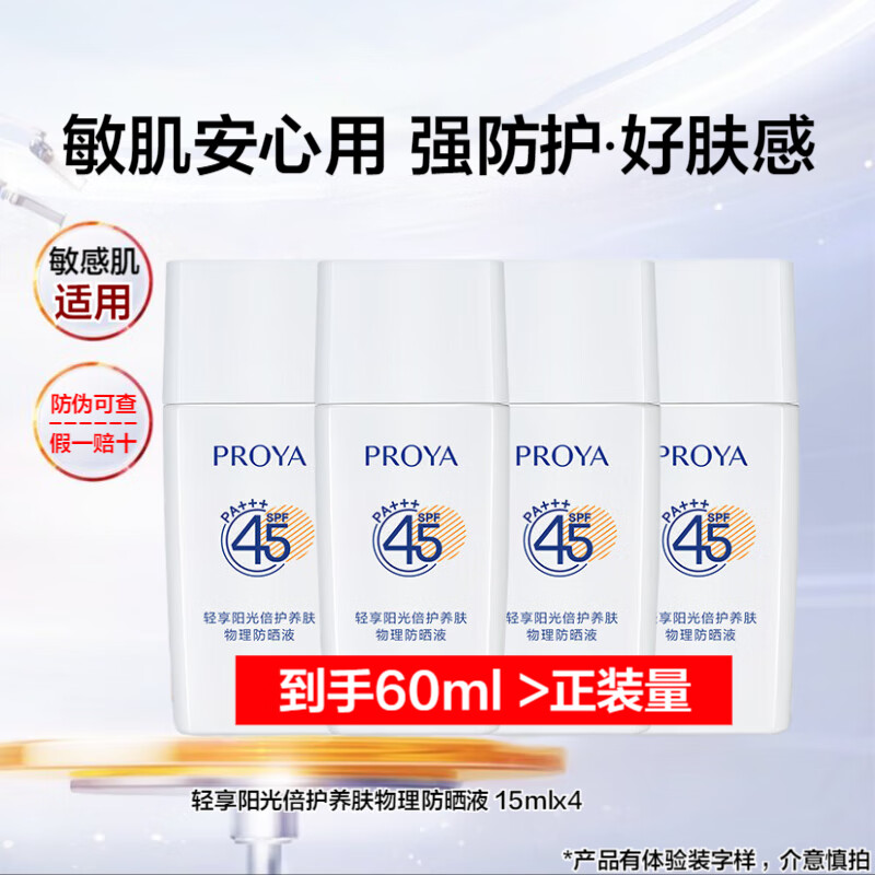 ���ڲ����������ţ�PROYA����ɹ˪�ƶ����м����÷�ɹҺ��ˮ��������߱���ˬ����ѧ����ѵ ���м����÷�ɹ 15mlx4