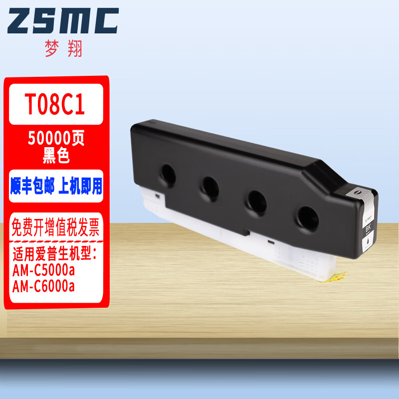 梦翔适用爱普生T08C1-4墨盒AM-C5000a AM-C6000a打印机复合机墨仓式墨盒 T08C1黑色墨盒【50000页】
