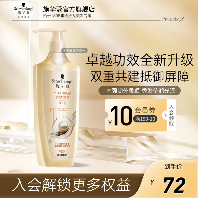 ʩ��ޢ��Schwarzkopf���¶�Ч�޻�ϴ��ˮ �����޻�����ϴ��¶������ ��ë����˳��Ůͨ�� ���º��޻���ϴ��¶600ml