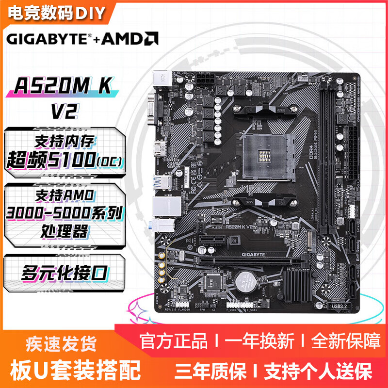 AMD锐龙R5 处理器 搭微星/华硕/铭瑄 B550M/B450M/A520M 主板CPU套装 【技嘉】A520M-K V2 单主板（不含CPU）