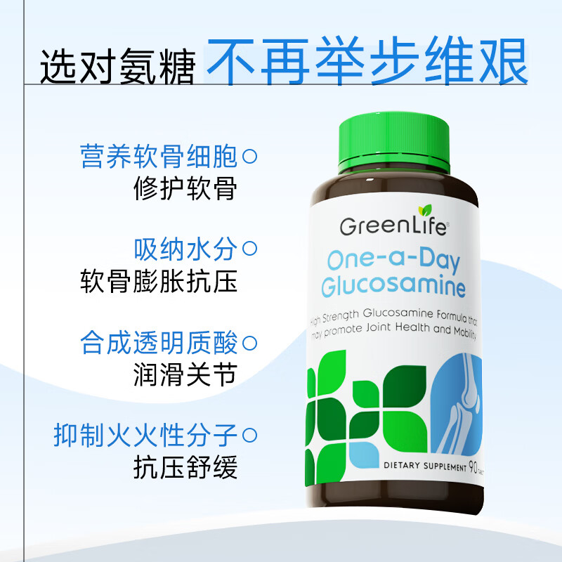 GreenLife氨糖软骨素钙片中老年人骨质疏松腰腿疼成人关节养护90粒1瓶 送礼