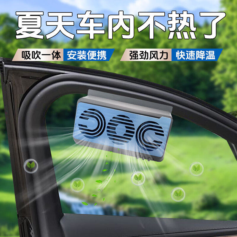 桐汝壁太阳能车载排风扇吸吹一体车载风扇车内降温空气循环扇汽车换气扇 黑蓝色太阳能+USB插电