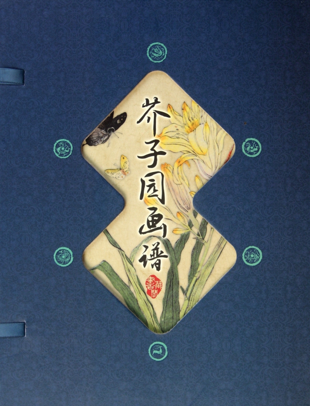 芥子园画谱(共4册)(精)