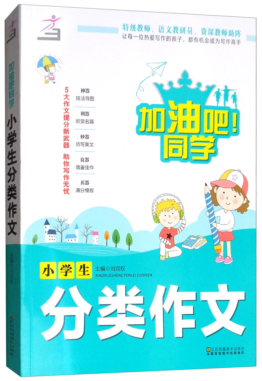小学生分类作文/加油吧！同学