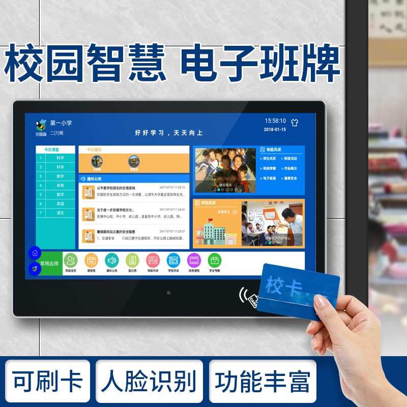博朗克(bolangke) 智慧教室电子班牌智慧班牌一体机校园信息发布系统